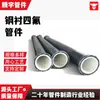 Fornecimento de fábrica atacado tubo de PTFE revestido de aço cotovelo de três vias tubo intuitivo de quatro vias tubo de PTFE revestido químico