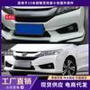 Adecuado para 15 Honda Fengfan piezas de apariencia envolvente City labio delantero engrosado pala labio trasero faldón lateral piezas de modificación de coche