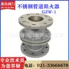 Qinzhu QYFM Acero Inoxidable 304 Brida a Prueba de Explosiones Tubería Bloqueo de Fuego Tipo GZW-1 Malla Suministro Directo de Fábrica