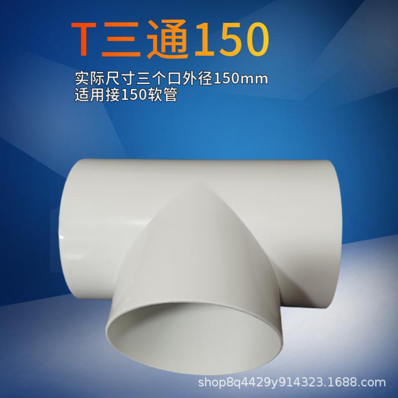 T150三通