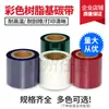 Fita de carbono resinada colorida 40 50 60 70 80 90 110mm * 100m fita vermelha, amarela, azul, verde, branca, prata e cinza