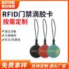 Venta al por mayor del fabricante Tarjeta de Epoxy NFC de Alta Frecuencia Sensor Inteligente Identificación Tarjeta de Control de Acceso Llavero de Dibujos Animados Tarjeta IC