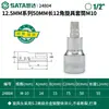 Sata Shida Dafei Soquete de Chave de Fenda 12 Cantos Flor de Ameixa 12,5mm Ferramenta de Broca Soquete de Chave de Catraca Estendida