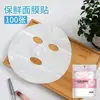Oferta especial mascarilla facial desechable de film transparente para salones de belleza y spas, mascarilla facial transparente ultradelgada