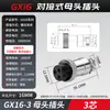Conector Plug de Aviação Grau Industrial Macho-Fêmea Encaixe Soquete GX20-2 3 4 5 6 9 10 12 Pinos