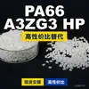 Grânulos plásticos PA66 A3ZG3 HP, PA66 de produção nacional como substituto para matérias-primas importadas, BASF Ultramid