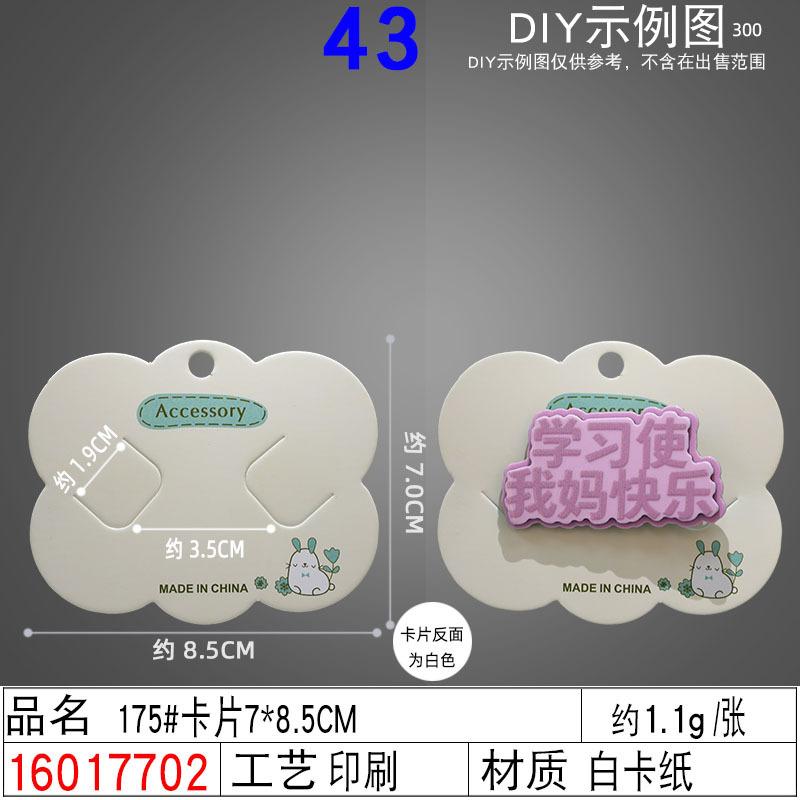16017702#175#卡片7×8.5CM