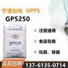 Gpps Ningbo Taiwanes Gp5250 Partículas de Polifenileno Grado Transparente Resistente a Altas Temperaturas Empaques de Alimentos Accesorios de Iluminación