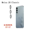 Aplicável à película de celular Meizu 20classi película de tela cheia versão de desbloqueio por impressão digital película de tela Meizu20classic
