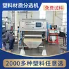 Máquina de Material de Partículas de Plástico Tuberías y Accesorios para Botellas de Agua Mineral Equipo de Máquina Clasificadora de Orugas Puede Usar Voltaje 220