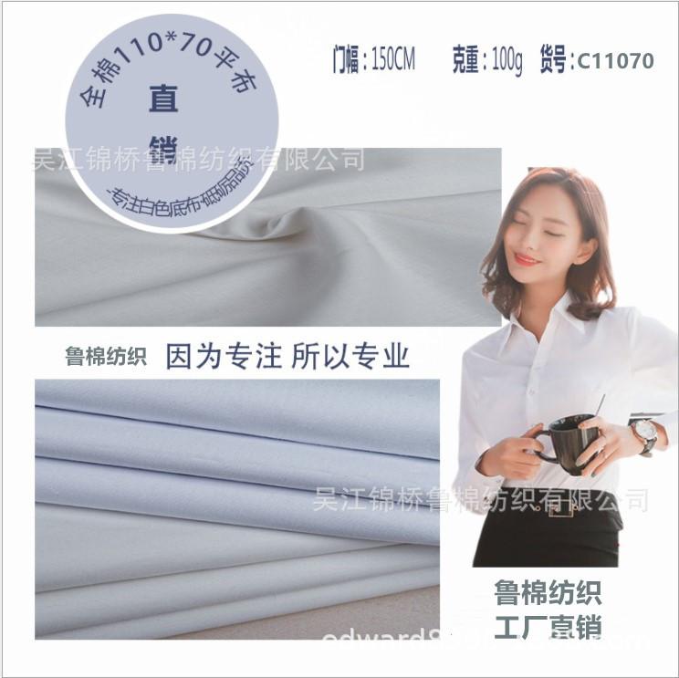 白色全棉府绸11070平纹衬衫布.JPG