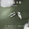 Anillo de Pareja de Roble y Kapok Anillo de Pareja de Plata de Ley S925 Plata Nicho Creativo Regalo para el Día de San Valentín Chino