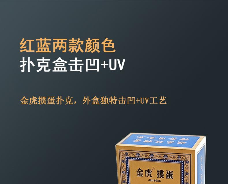 掼蛋牌-1_5