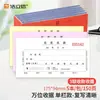 [Empaque Impermeable Termoplástico] Hao Lixin Recibo de Colección de Columna Única Gruesa 2-3-3 Individual, Dos -3 Individual