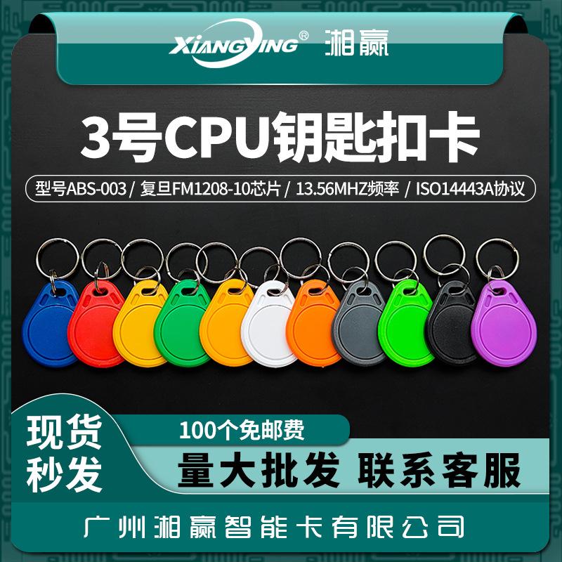 3号CPU钥匙扣卡.jpg