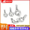 Tuerca Mariposa de Acero Inoxidable 304 Din315 Tuerca Mariposa Yuanbao M3-M12 Apretable a Mano Tuerca Redonda de Cuerno