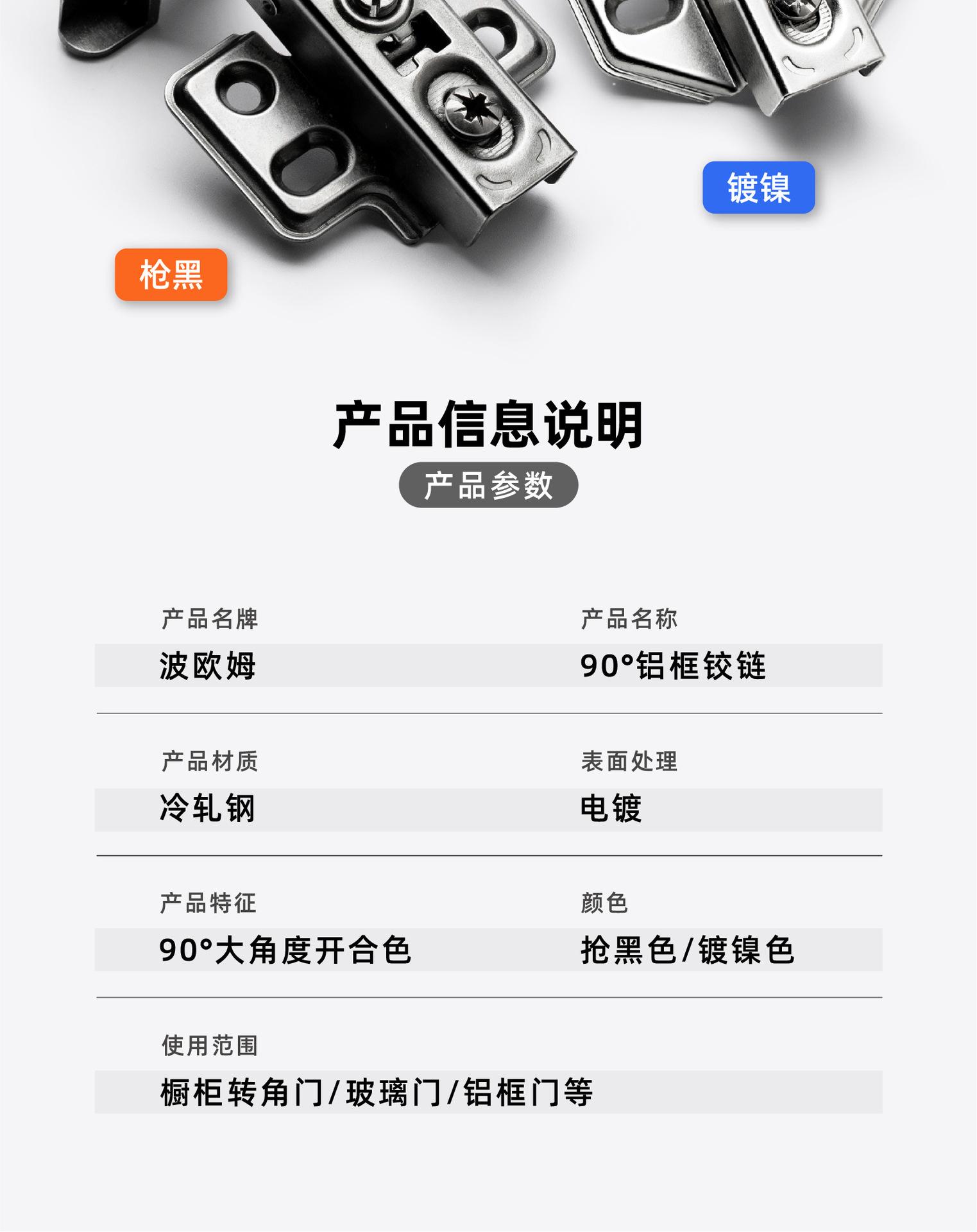 165°-90°铝框铰链-1