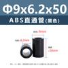 Columna Aislante Recta de Plástico ABS Negro para Placa de Circuito Impreso Columna Aislante para Placa Base Tubo Hueco Base Redonda Columna de Aislamiento de Altura M7M9M11M18