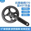 Biela Plastificada 170 con Plato de 40t con Cubierta Protectora Doble Cara Accesorios para Rueda de Bicicleta de Montaña Bicicleta de Carretera Single-Speed