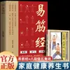 Los Libros Yijin Jing Ajustan los Patrones Mentales y Respiratorios, Regulan la Forma del Cuerpo, Circulan el Qi y la Sangre, Fortalecen la Salud Familiar y el Bienestar, Libros Genuinos