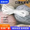 Banda elástica de 2,5-3 mm, fina, plana, estrecha, cuerda para orejas, banda elástica para mascarilla desechable, cuerda plana blanca, cuerda redonda, en stock