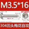 Tornillo autorroscante cabeza de sartén ranura de ciruela antirrobo de acero inoxidable 304 GB2670.1ST2.2ST2.9ST3.5