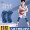 Rodilleras Deportivas Infantiles Nailix Equipo de Protección Profesional Venta al por Mayor Baloncesto Fútbol Niños Correr Anticaída Estilo Delgado Niñas