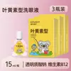 Solución para Lavado de Ojos Tipo Luteína Hais Haina con Hialuronato de Sodio Vitamina B12 Líquido Limpiador y Cuidado para Ojos