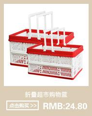 折叠篮