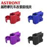 Accesorios de Abrazadera para Línea de Freno Delantera Modificada de Motocicleta Todoterreno Adecuados para Honda Modelo Abs Crf300L Abrazadera de Fijación para Tubería de Aceite