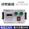 Controlador de Tiempo Industrial Temporización Control Automático de Ciclo Caja 220V Alta Potencia