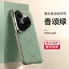 Funda de Teléfono Móvil de Cuero Liso Chanson Adecuada para Huawei Pura80 Tendencia Mate70 Agujero Fino Protección de Lente Nova14 Gama Alta