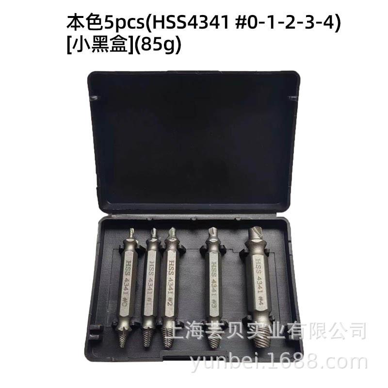 本色5pcs(HSS4341 #0-1-2-3-4)[小黑盒