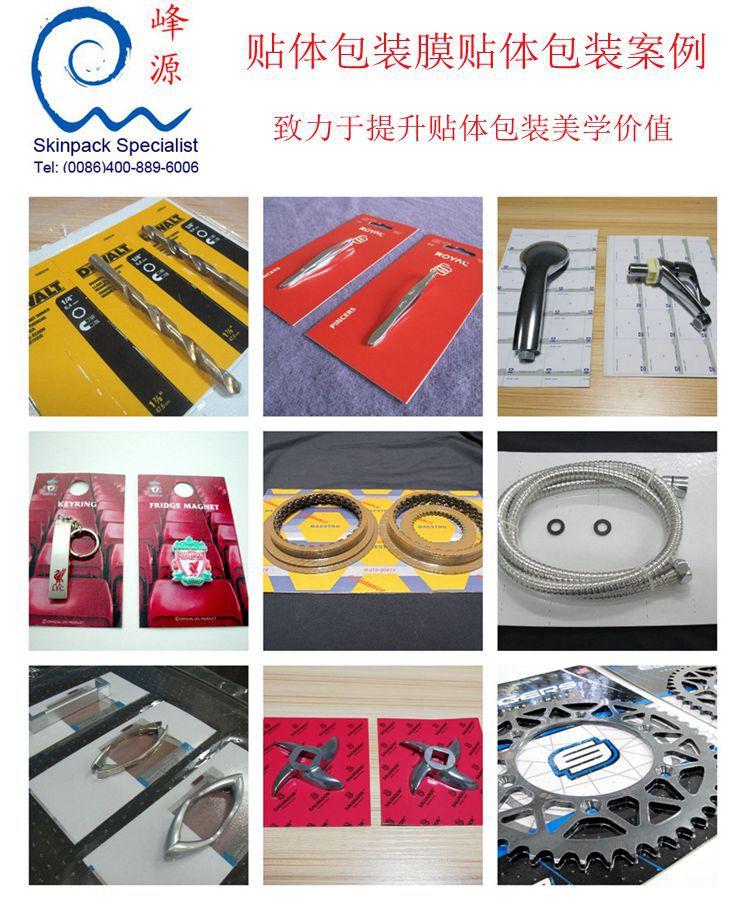 贴体包装膜贴体案例