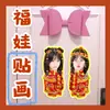 Red Velvet Seulgi, Beizhuhyun, Kim Yerim, Pegatinas Fuwa, Pegatinas de Puerta de Año Nuevo, Parejas de Material, Mercancía de Celebridades