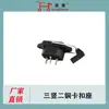 Accesorios para coches eléctricos directos de fábrica, enchufe de hebilla para puerto de carga, enchufe de hebilla horizontal triple especial para coches eléctricos Bird