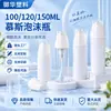 Botella cilíndrica blanca para mousse de 100/120/150 ml, versión portátil, botella con bomba espumadora para limpiador facial