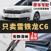 Adecuado para limpiaparabrisas Citroen C6, modelo original 2017-2025, escobillas limpiaparabrisas silenciosas sin marco Citroen C6 originales
