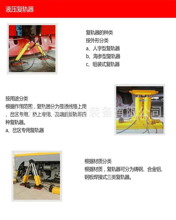 液压复轨器1.jpg