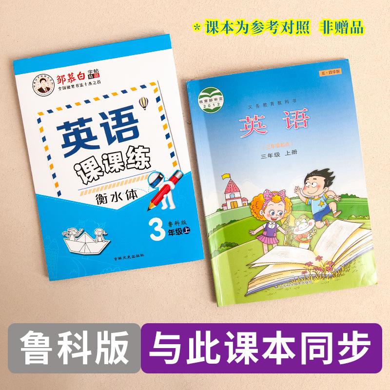 三起鲁教-英语课课练3上下册详情页1.jpg