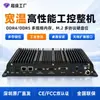 Computadora industrial de control X86 con puerto serie RS485/RS422, red dual de 2.5G, host de control industrial IoT de amplio voltaje 9-36V