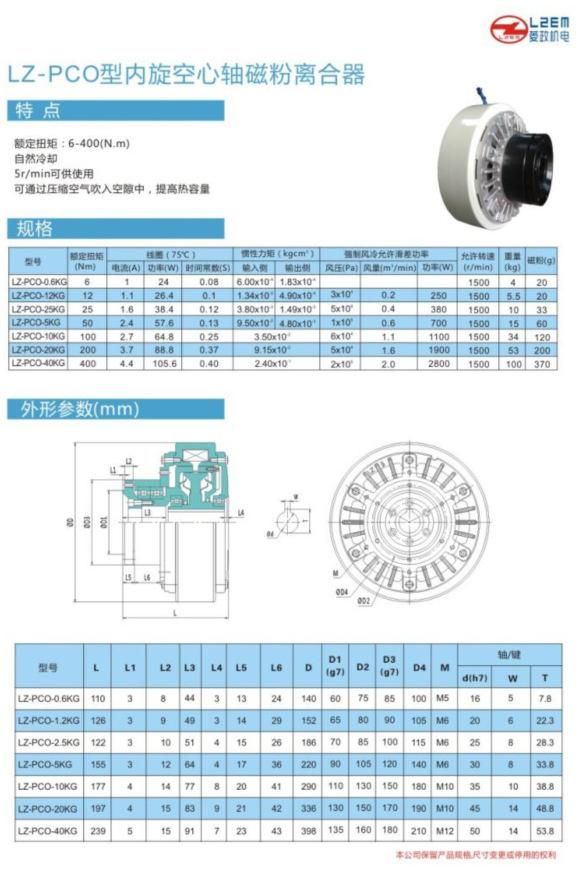 内旋空心轴离合器
