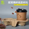 Portavasos desechable para llevar empaquetado portavasos para taza de té con leche al por mayor degradable dos tazas 4 tazas con portavasos desmontable