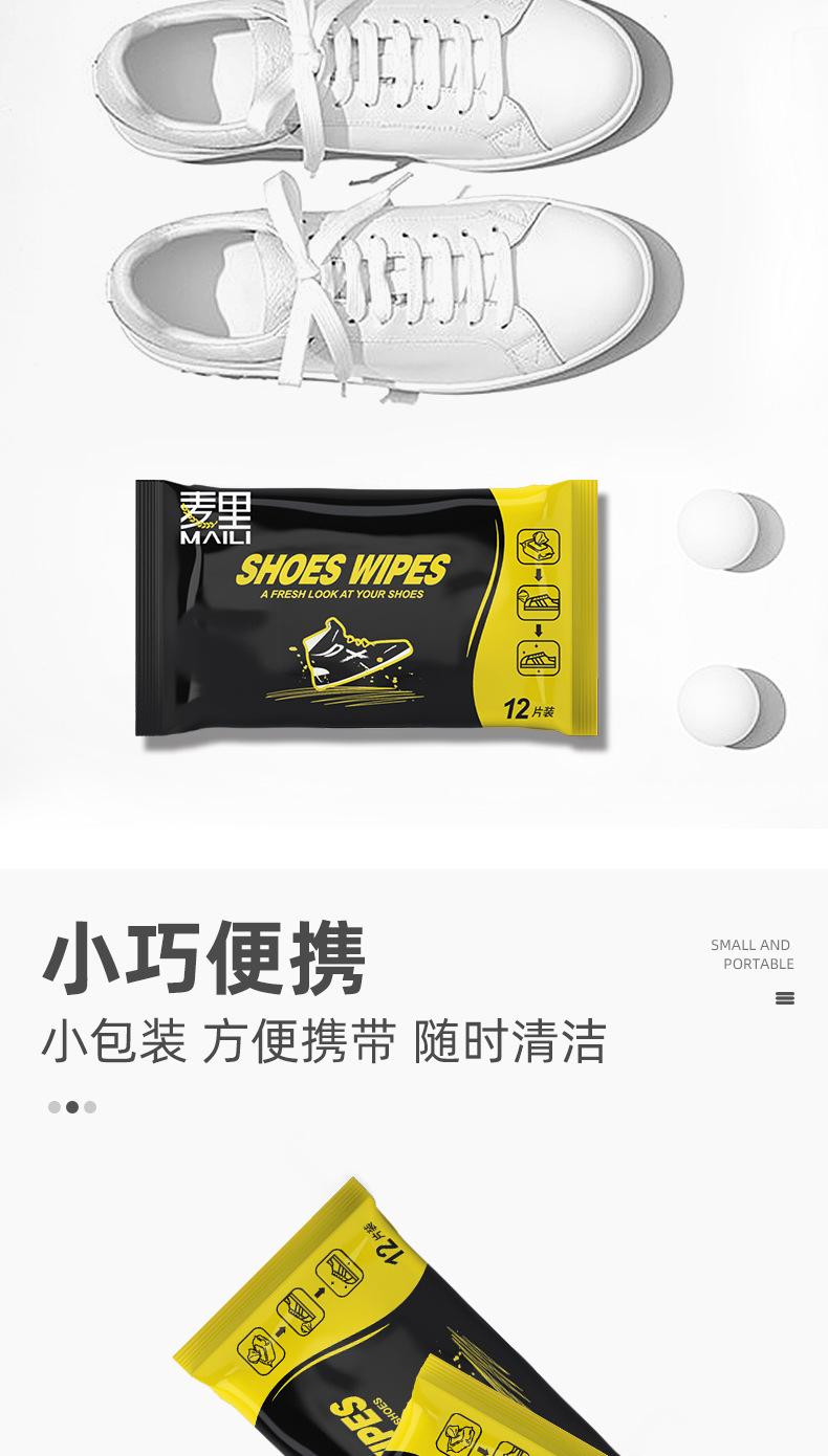 小白鞋清洁湿巾_08