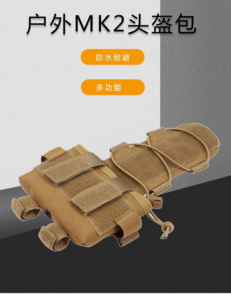 户外MK2头盔包详情中文_01