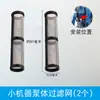 Filtro para Máquina de Pintar Airless, Filtro para Pistola de Pintar, Filtro para Tubo de Succión, Accesorios, Filtro del Cuerpo de la Bomba para Máquina de Pintar