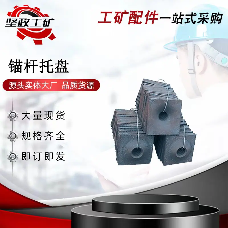 锚杆托盘-01.jpg