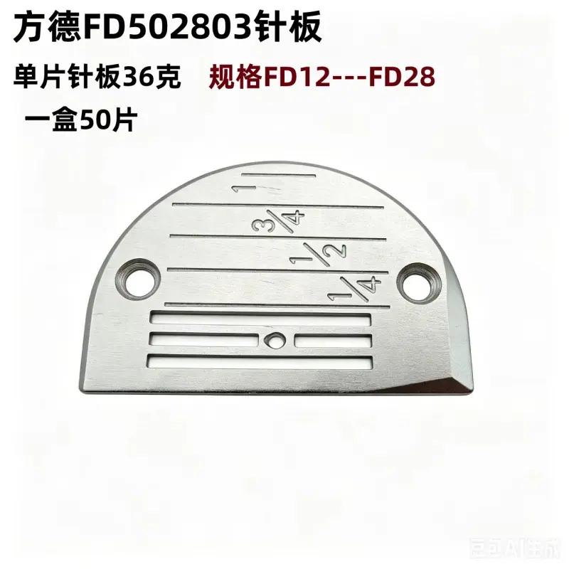 FD针板
