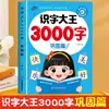 Rei da Alfabetização 3000 Caracteres Aprendizado de Bebê Caracteres Chineses Completo 4 Volumes 3-6 Anos Educação Infantil Iluminação Pré-Escolar Livro de Alfabetização