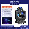 Wenjing Speed Iluminação de Palco Hot Wheels Pequeno Projeto 4 Luzes Moving Head Barra Atmosfera Laser Iluminação para Performance